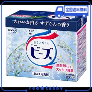 ニュービーズ 洗濯洗剤 粉末 800G