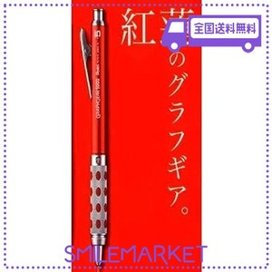 ぺんてる シャープペンシル GRAPHGEAR＜グラフギア＞1000 0.5MM 西日本限定色 紅蓮（レッド/シルバー）入学祝　プレゼント