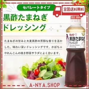 キユーピー 黒酢たまねぎドレッシング 1000ML (業務用)