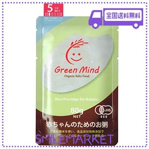 【AMAZON.CO.JP 限定】 GREENMIND(グリーンマインド) ベビーフード オーガニック 無添加 おかゆ 離乳食 有機JAS 赤ちゃんのためのお粥 [ 