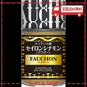 fauchonセイロンシナモンパウダー 20g ×5本