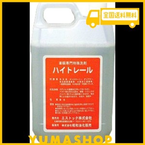 サビ、塩分等の白ぼけに効く 車両専用特殊洗剤ハイトレール2l