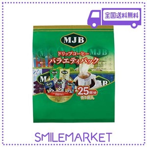 MJB ドリップコーヒー バラエティパック　8G×25P