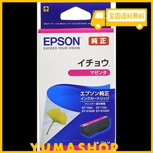 エプソン 純正 インクカートリッジ イチョウ ITH-M マゼンタ