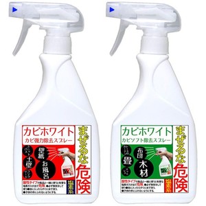 カビホワイト カビ強力除去スプレー450ML / カビソフト除去スプレー450MLのカビ取り剤セット[お風呂・お部屋の壁紙・土壁・タイル・木材