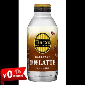 タリーズコーヒーバリスタズ 無糖カフェラテ ホット兼用 (ボトル缶) 370ML ×24本