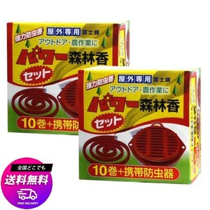 強力防虫香 コダマ パワー森林香 10巻×2箱セット 携帯防虫器セット 屋外専用 アウトドア・農作業用