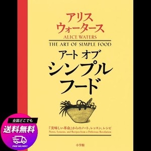 アート オブ シンプルフード