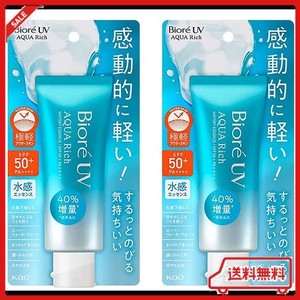 ビオレ UV アクアリッチ ウォータリーエッセンス SPF50+ 50G