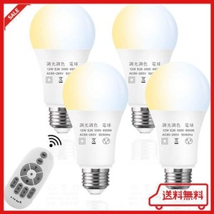 LED電球 4個セット タイマー機能付き リモコン12W 調光調色(昼光色 昼白色 電球色)E26口金100W白熱電球形相当,テーブルランプ、天井シャ