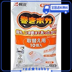 桐灰カイロ 巻きポカ 手首足首用取替シート １０枚入 ×2個セット