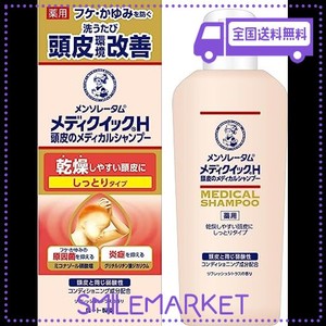 【医薬部外品】メディクイックH 頭皮のメディカルシャンプー しっとり ボトル200ML(フケかゆみを防ぐ 乾燥 殺菌 抗炎症)