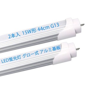 LED蛍光灯 15W形 44CM 直管 LED グロー式工事不要 昼白色 G13 照明 15W型 直管蛍光管 436MM 長寿命 超軽量 材質 ポリカーボネイト アルミ