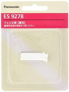 パナソニック 替刃 フェリエ フェイス用 ES9278