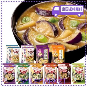 味の素 具たっぷり味噌汁 10種のバラエティ 20食セット フリーズドライ 即席みそ汁 インスタント 具沢山 野菜 即席