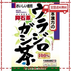 山本漢方 ウラジロガシ茶 100% 5G×20包入Ｘ３