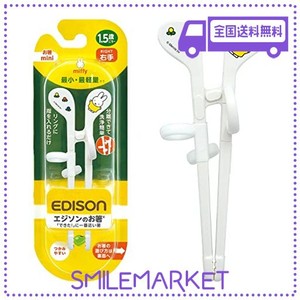 EDISONMAMA(エジソンママ) エジソンのお箸MINIシリーズ 1.5歳~ 14CM 右手用 ミッフィー 4544742901455