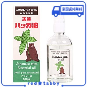 【食品添加物・日本製】天然ハッカ油 スプレー 100ML アロマ お風呂 虫よけ