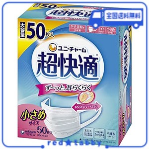 超快適マスク 風邪・花粉用 プリーツタイプ 不織布マスク 日本製 小さめサイズ 50枚入 〔PM2.5対応 日本製 ノーズフィットつき〕 (99% ウ