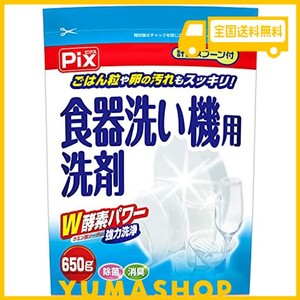 ピクス 食器洗い機専用洗剤 W酵素パワー 計量スプーン付 650G(約144回分)