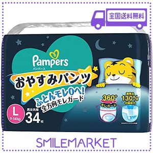 【パンツ Lサイズ】パンパース おやすみパンツ (9~14 KG) 34枚