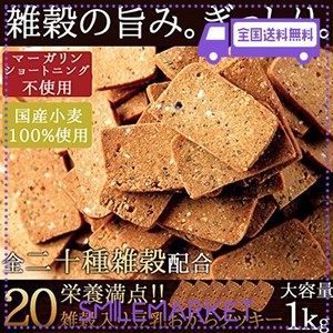 天然生活 20雑穀入り豆乳おからクッキー1kg