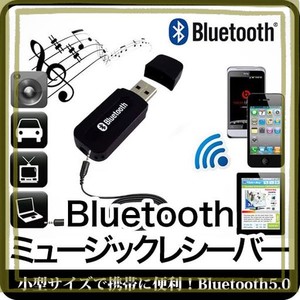 BLUETOOTH レシーバー オーディオ USB式 ミュージックレシーバー ワイヤレスオーディオレシーバー 車 スピーカー BLUETOOTH 5.0 IPAD/IPH