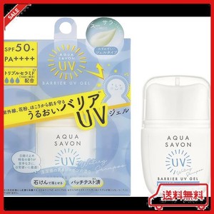 AQUA SAVON(アクアシャボン) アクアシャボン バリアUVジェル 22S ウォータリーシャンプーの香り 30G