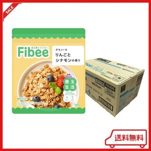 【やさしい甘さのグラノーラ】FIBEE グラノーラ りんごとシナモンの香り 200G×12袋 [発酵性食物繊維 オートミール シリアル ファイビー]