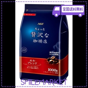 AGF(エージーエフ) ちょっと贅沢な珈琲店 レギュラーコーヒーモカブレンド 【 コーヒー 粉 】 1キログラム (X 1)