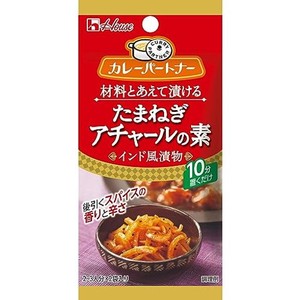 ハウス カレーパートナーたまねぎアチャールの素 (インド風漬物) 14.2G ×10個 【カレーの具材、玉ねぎを混ぜて10分置くだけ!】