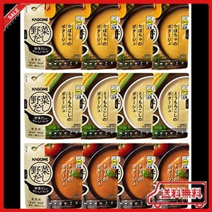 【セット商品】カゴメ 野菜だしのおいしいスープ アソートセット 3種×各4個(野菜だしスープかぼちゃのポタージュ 140G X 4個、野菜だし