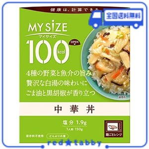 大塚食品 100KCALマイサイズ 中華丼 150G×10個 カロリーコントロール レンジ調理対応 塩分2G以下設計