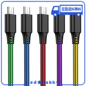 MICRO USB ケーブル 【5本セット 2M】 急速充電 高速データ転送 2.4A 断線防止 XPERIA FUJITSU ARROWS GALAXY などANDROIDスマホ対応 マ