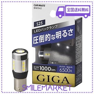 カーメイト 車用 LED バックランプ GIGA S25 シングル クリア球 6500K 1000LM 純白光 車検対応 1個入り BW342