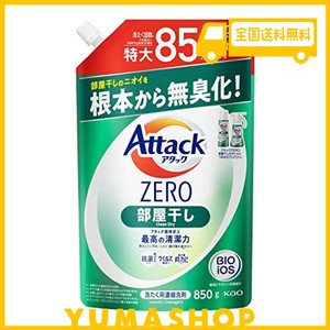 アタックZERO 洗濯洗剤 液体 部屋干しのニオイを根本から無臭化 部屋干し つめかえ用 850G