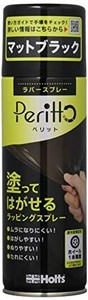 ホルツ ペイント塗料 ラッピングスプレー ペリット マットブラック 300ML HOLTS MH11448 ホイール1本相当量 剥離可能ペイント