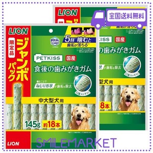 【AMAZON.CO.JP限定】 ライオン (LION) ペットキッス (PETKISS) 犬用おやつ 食後の歯みがきガム 中大型犬用 ジャンボパック 145GX2袋 (ま