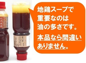 秋田京にしき 比内地鶏塩スープ 300G入×3本