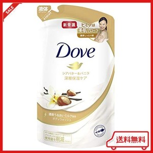 DOVE(ダヴ) ボディウォッシュ ボディソープ シアバター&バニラ 詰替え用 340G ボディーソープ ほのかに甘く、心ほぐれるシアバターとバニ