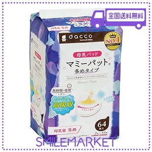 DACCO(ダッコ) 母乳パッド マミーパット ホワイト 母乳量多め 64枚 88118