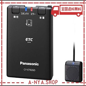 パナソニック(PANASONIC) ETC1.0車載器 CY-ET926D アンテナ分離型 新セキュリティ対応 音声案内タイプ