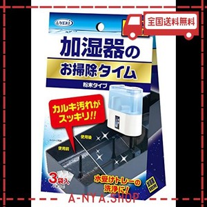 加湿器のお掃除タイム 粉末タイプ 加湿器トレー、フィルターのカルキ汚れ専用洗浄剤 30G×3袋