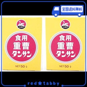 【２箱セット】食用重曹 タンサン 50G 白鳥印