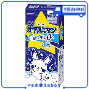 【夜用 パンツ ビッグサイズより大きい】オヤスミマン 男の子 オムツ(13~28KG)【AMAZON.CO.JP限定】白 22+2枚