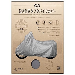 大阪繊維資材(OSS) INFIMO ( 大阪繊維資材 ) バイクカバー BOX付 ビッグスクーター用 II型