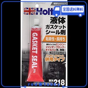 ホルツ 補修用品 液体ガスケット ガスケットシール 60Ｇ HOLTS MH218