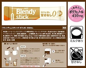 AGF ブレンディ スティック カフェオレ 甘さなし 100本 【 スティックコーヒー 】【 無糖 】