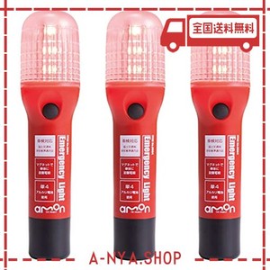 【AMAZON.CO.JP 限定】 エーモン(AMON) 非常信号灯 発炎筒の代わりに 車検対応 (防滴仕様IPX3相当) ON/OFFスイッチタイプ 3本セット 4987