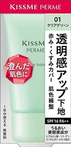 KISS ME FERME(キスミーフェルム) トーンアップ化粧下地 01 クリアグリーン 27G 肌色補整下地 コンロトールカラー 赤み・くすみカバー SP